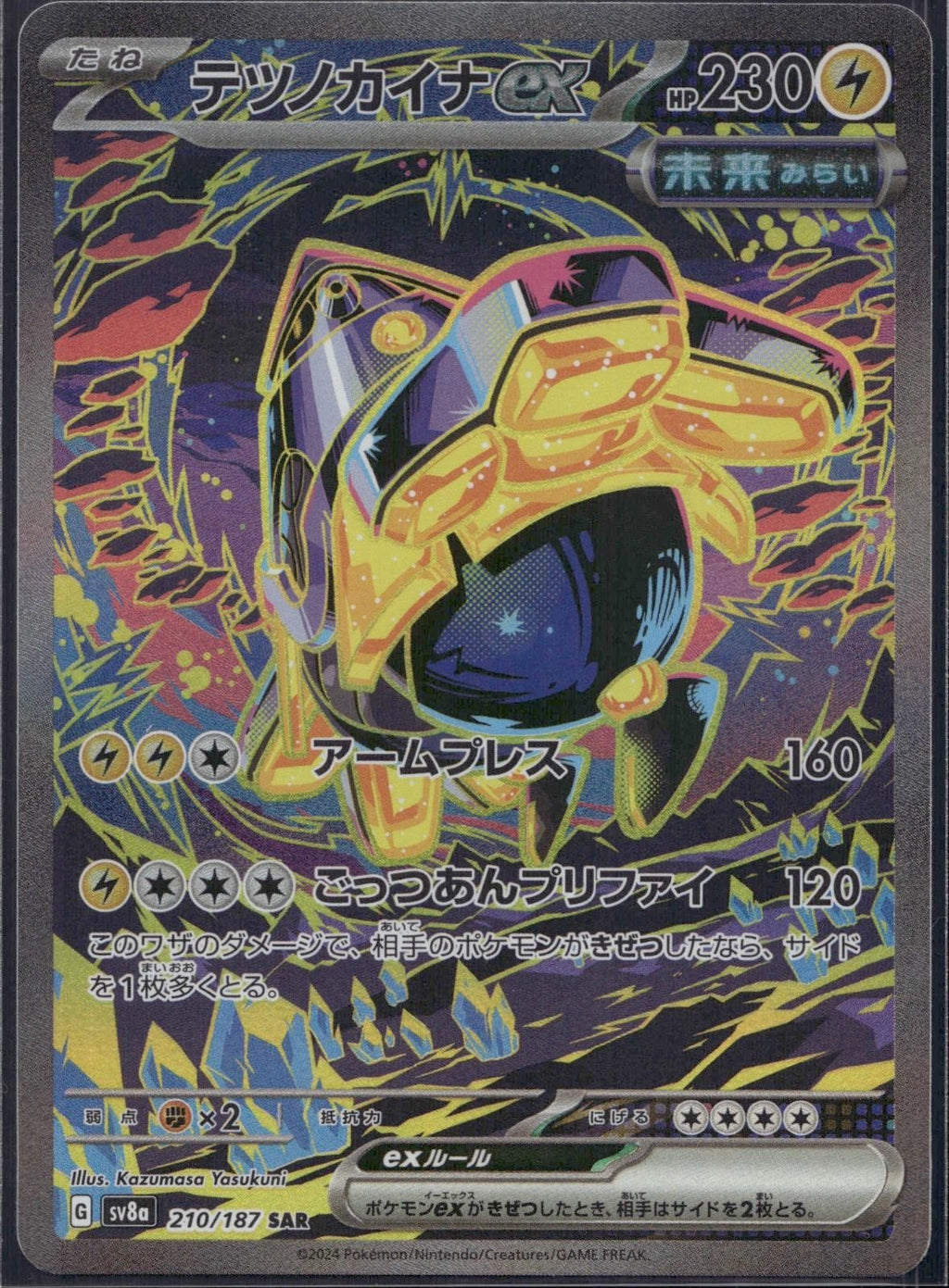 Iron Hands ex 210/187 SV8a SV8a: Terastal Festival ex Pokemon Japanese Holo NM/M