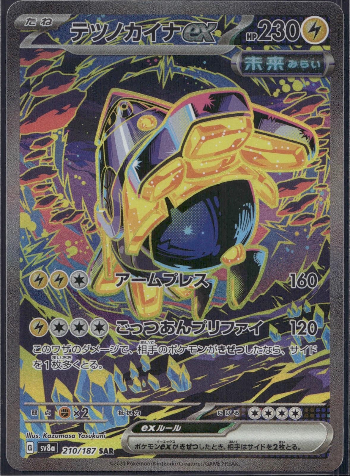 Iron Hands ex 210/187 SV8a SV8a: Terastal Festival ex Pokemon Japanese Holo NM/M