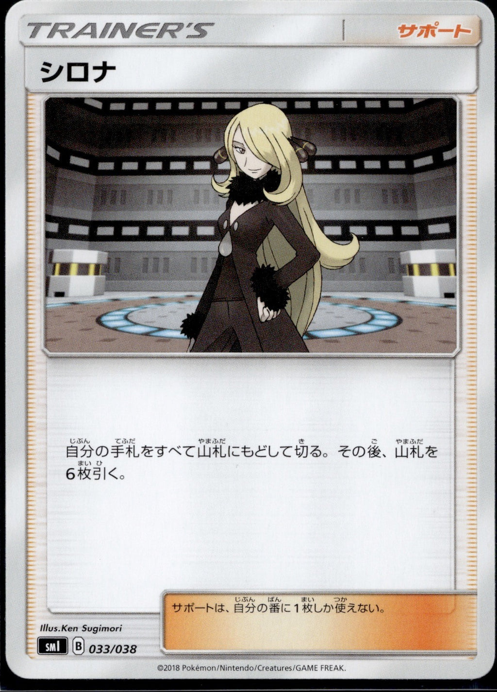 Cynthia 033/038 smI Flareon Vaporeon Jolteon GX Deck Pokemon Japanese Near Mint