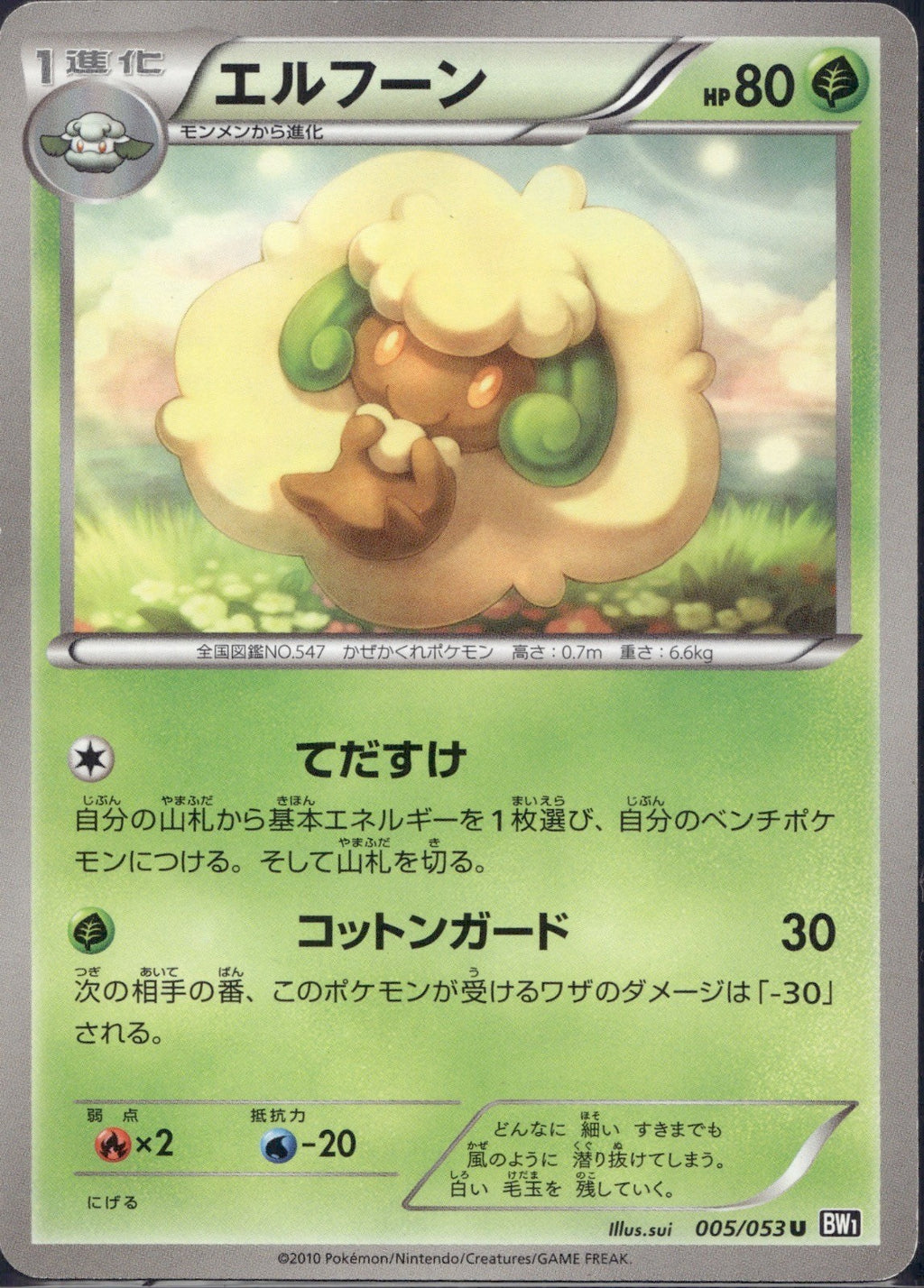 Whimsicott 005/053 BW1 Black Collection Pokemon Japanese Unlimited LP