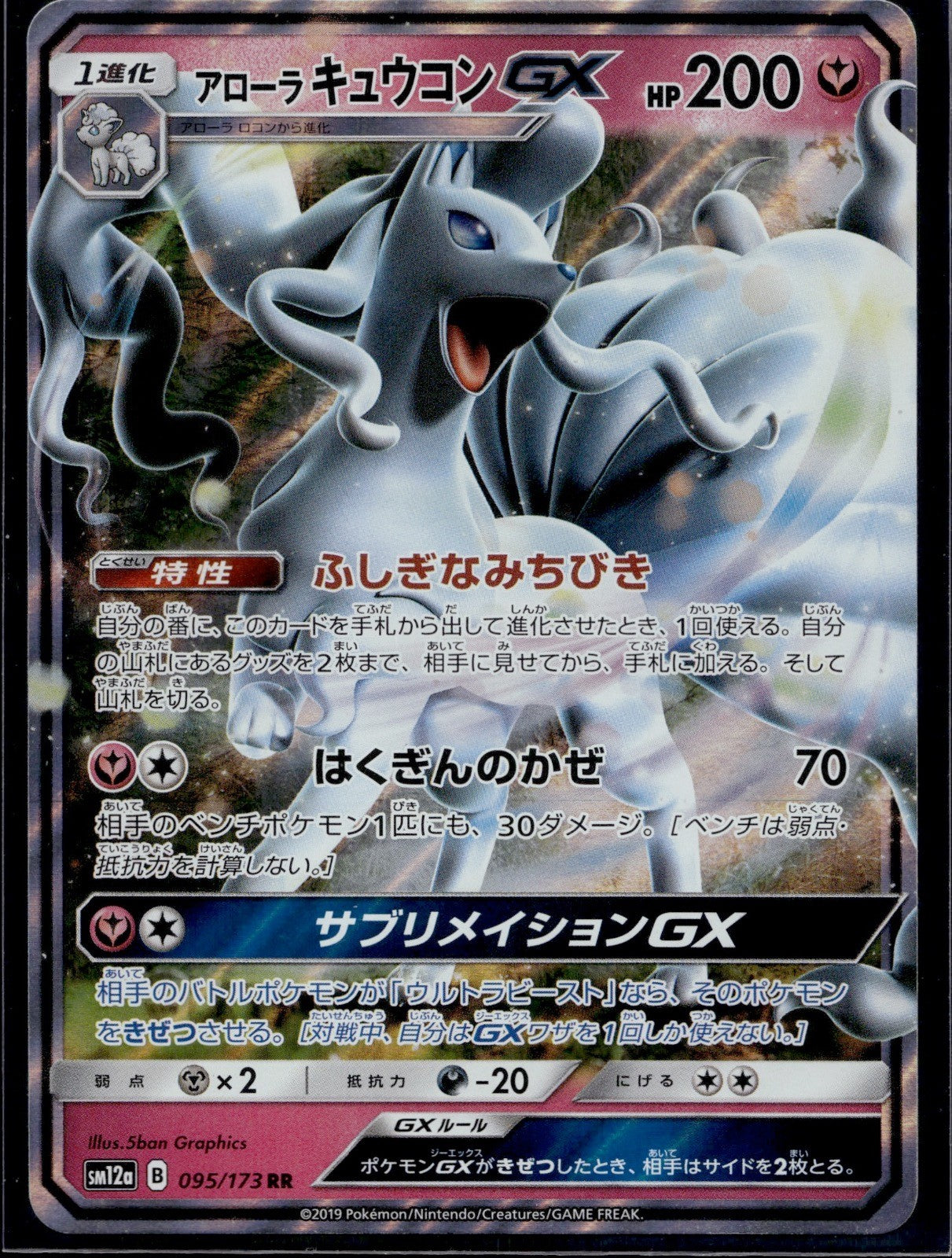 Alolan Ninetales GX 095/173 SM12A Tag All Stars Pokemon Japanese Near Mint