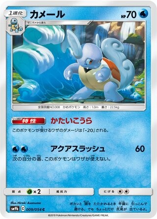 Wartortle 009/054 SM9B Full Metal Wall Pokemon Japanese Lightly Played