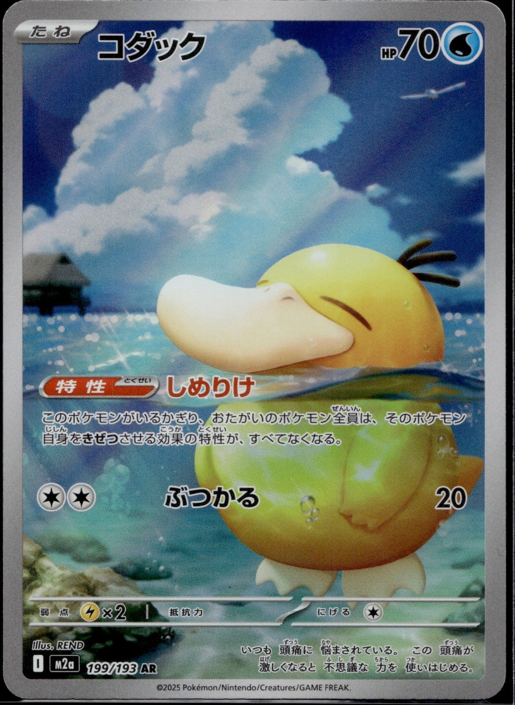 Psyduck 199/193 M2a M2a: High Class Pack: MEGA Dream ex Pokemon Japanese NM 15