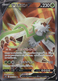 Chesnaught V 099/098 S12 Paradigm Trigger Pokemon Japanese Holo Near Mint