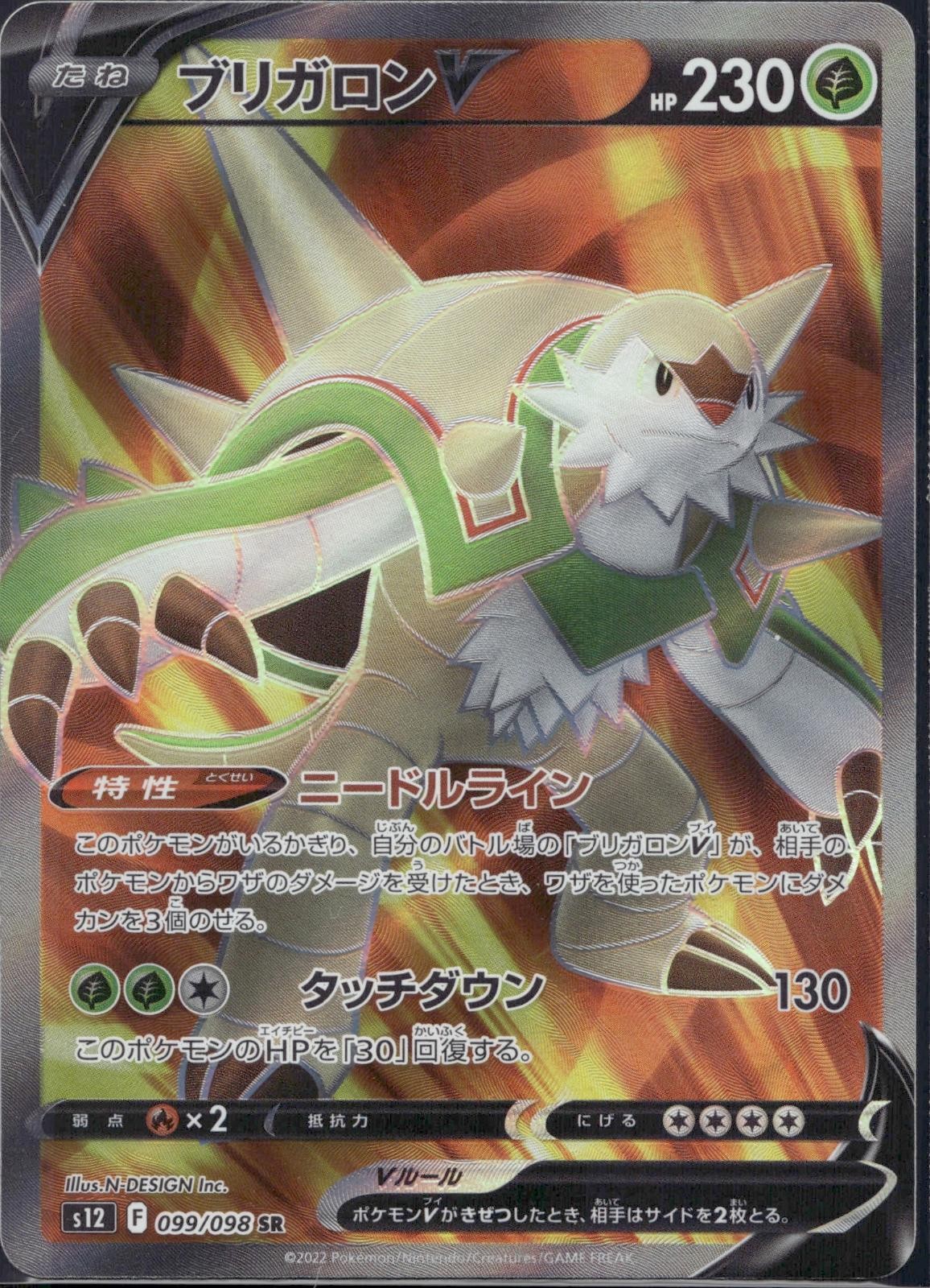 Chesnaught V 099/098 S12 Paradigm Trigger Pokemon Japanese Holo Near Mint