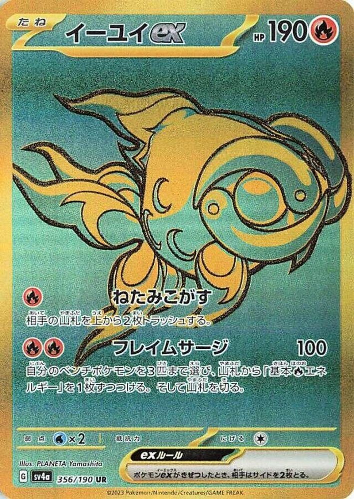 Chi-Yu EX 356/190 sv4a Shiny Treasure ex Pokemon Japanese Holo Near Mint