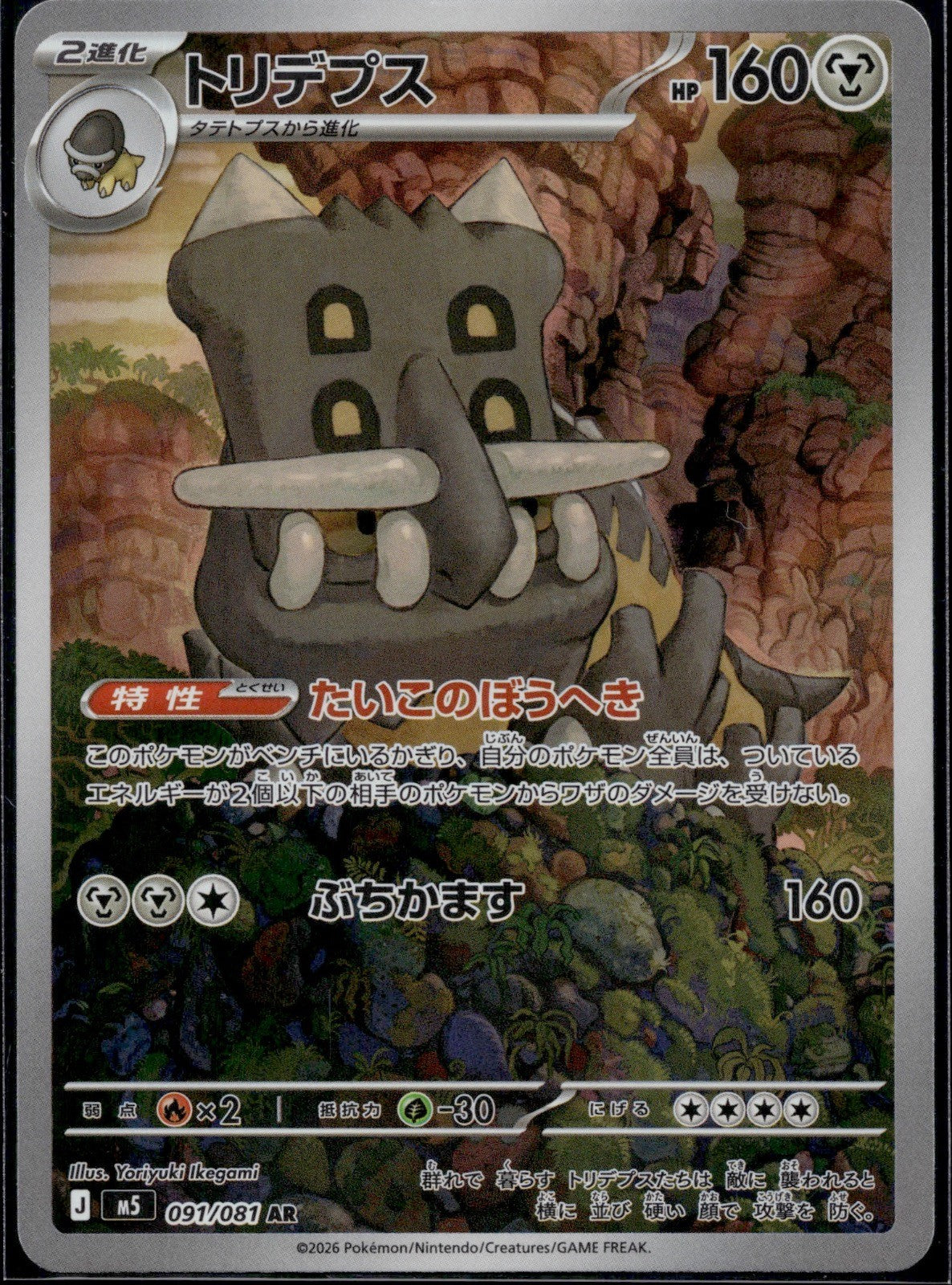 Bastiodon 091/081 M5 Abyss Eye Pokemon Japanese Art Rare Near Mint