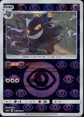 Gengar 047/150 CSM2BC Shining Synergy Supreme Reverse Holo Pokemon Chinese NM