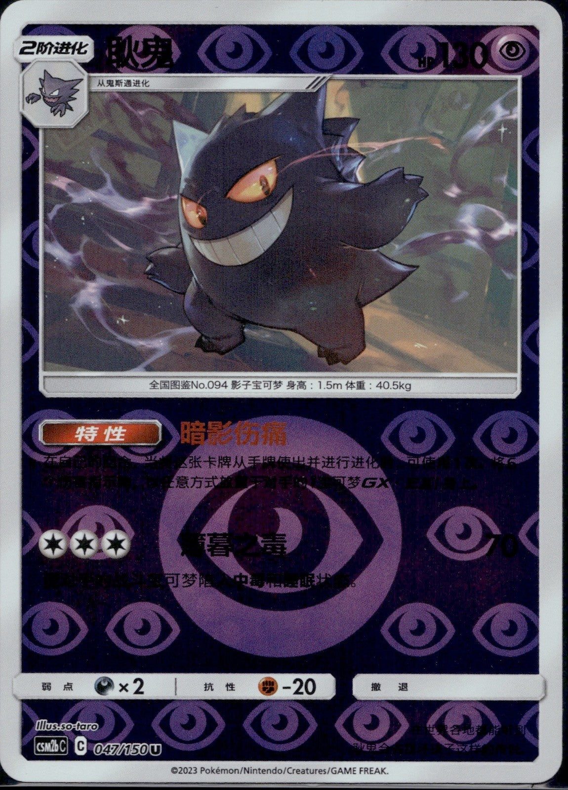 Gengar 047/150 CSM2BC Shining Synergy Supreme Reverse Holo Pokemon Chinese NM