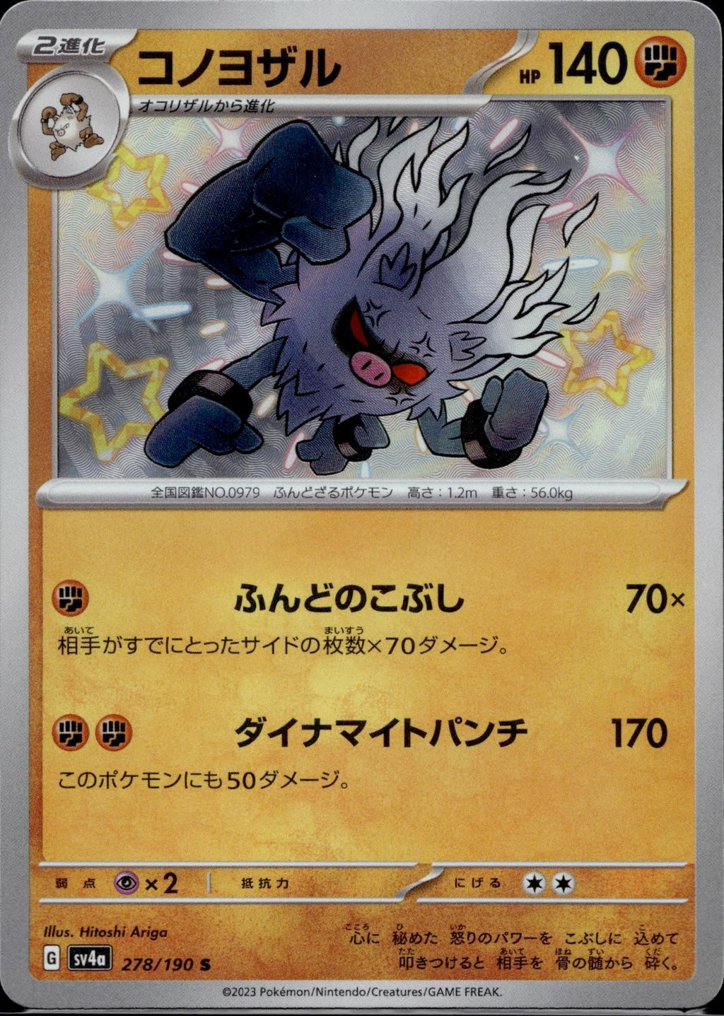 Annihilape 278/190 sv4a Shiny Treasure ex Pokemon Japanese Holo Near Mint