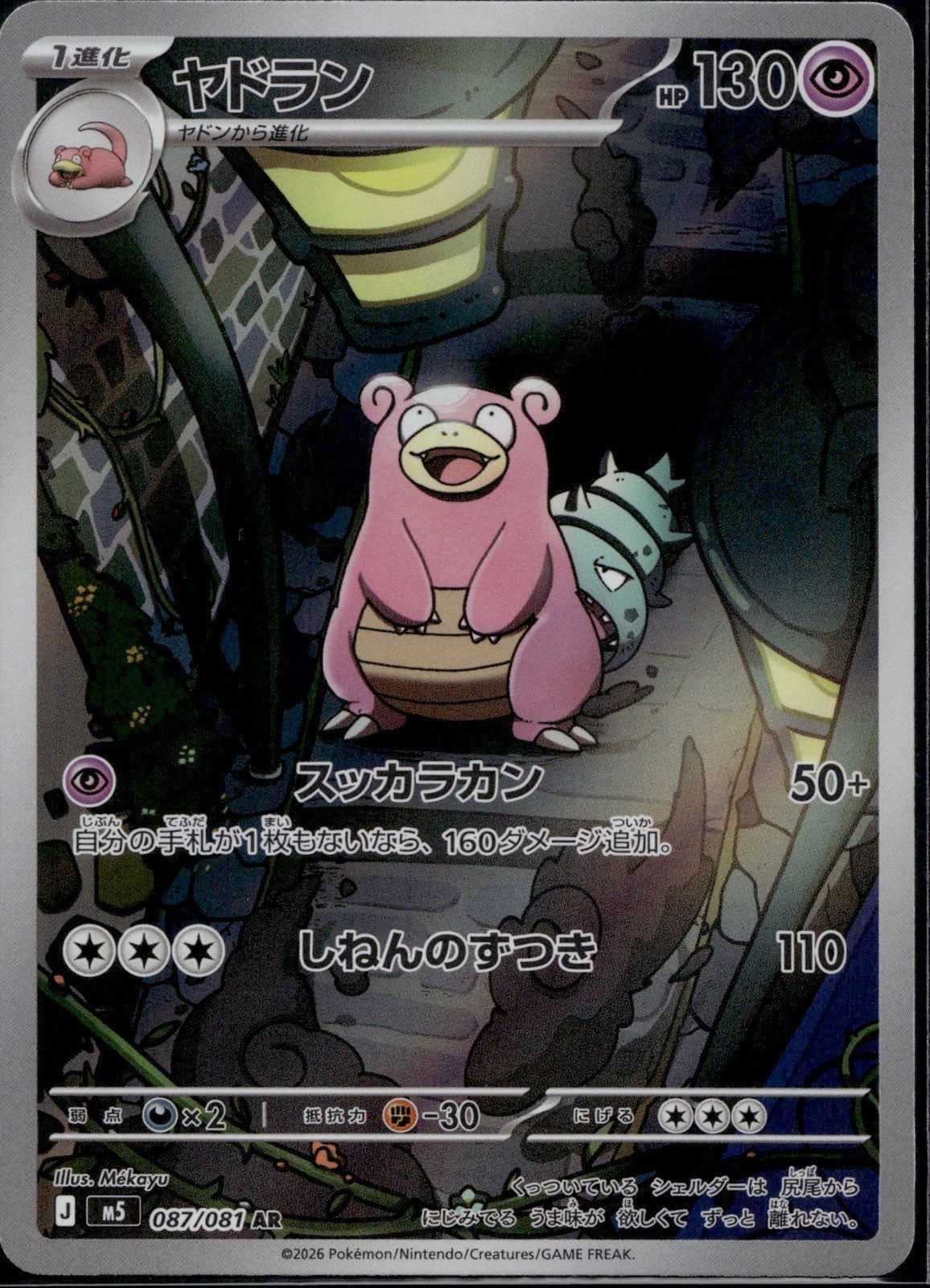 Slowbro 087/081 M5 Abyss Eye Pokemon Japanese Art Rare Near Mint