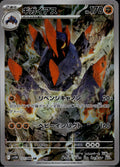 Gigalith 127/086 SV11W SV11W: White Flare Pokemon Japanese Holo Near Mint