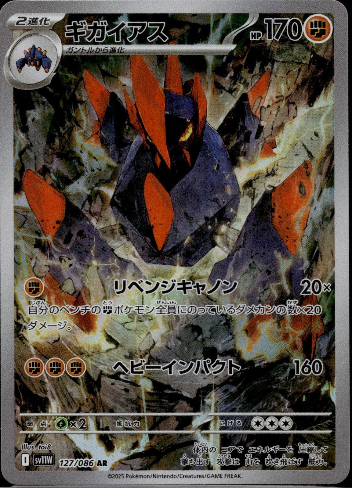 Gigalith 127/086 SV11W SV11W: White Flare Pokemon Japanese Holo Near Mint