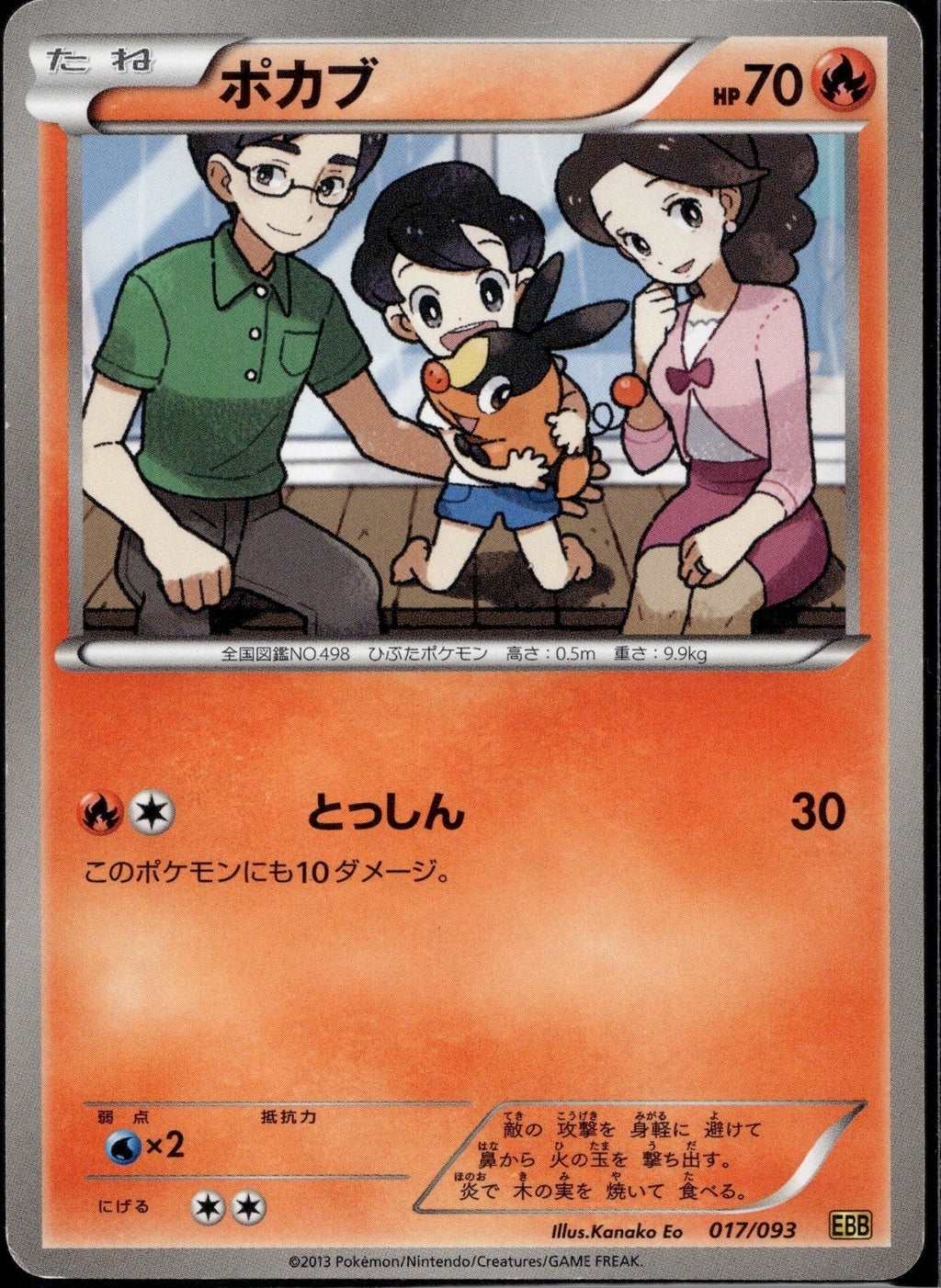 Tepig 017/093 EBB EX Battle Boost Pokemon Japanese Unlimited Lightly Played