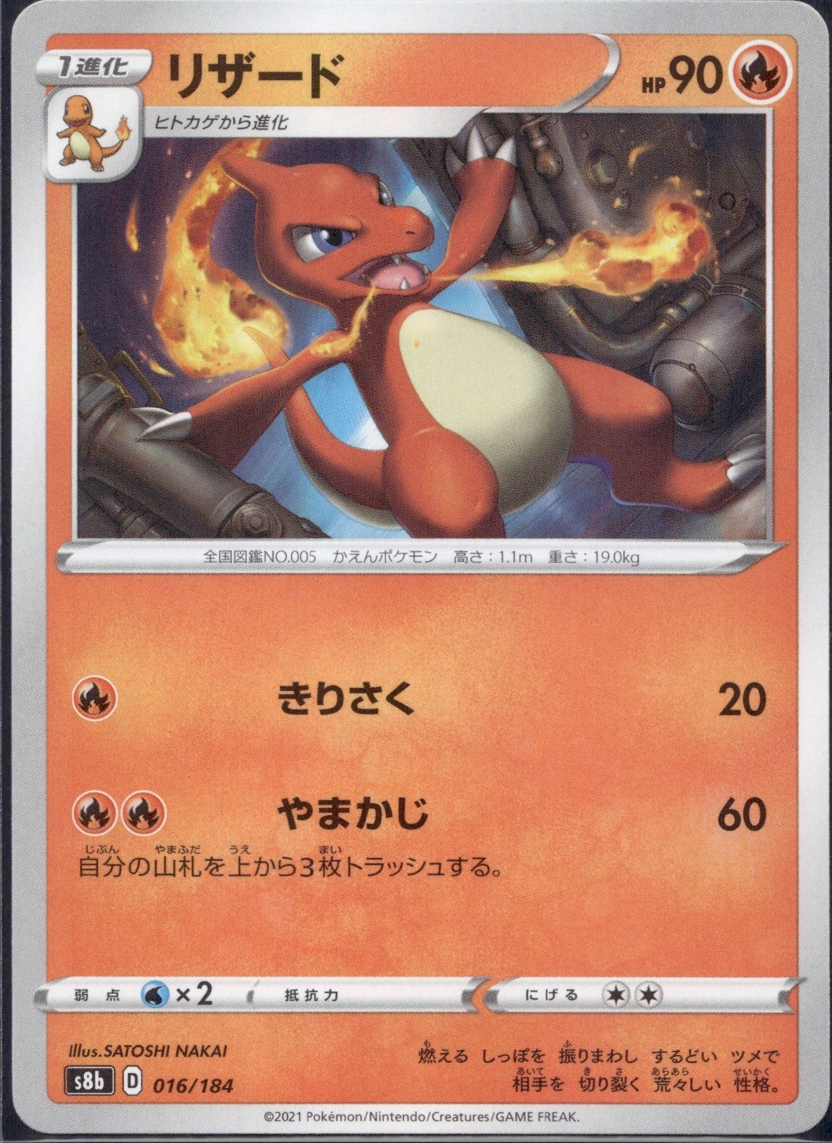 Charmeleon 016/184 s8b VMAX Climax Pokemon Japanese Lightly Played