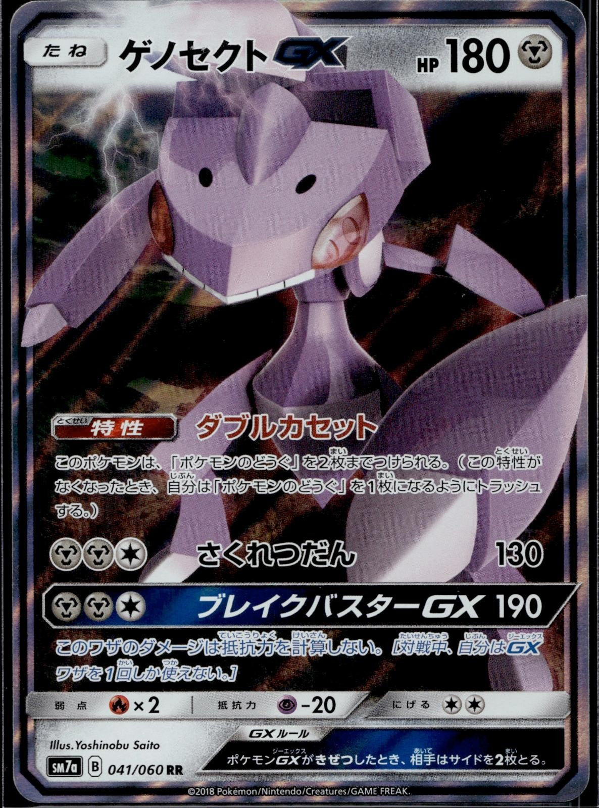 Genesect GX 041/060 SM7A Thunderclap Spark Pokemon Japanese Holo Near Mint