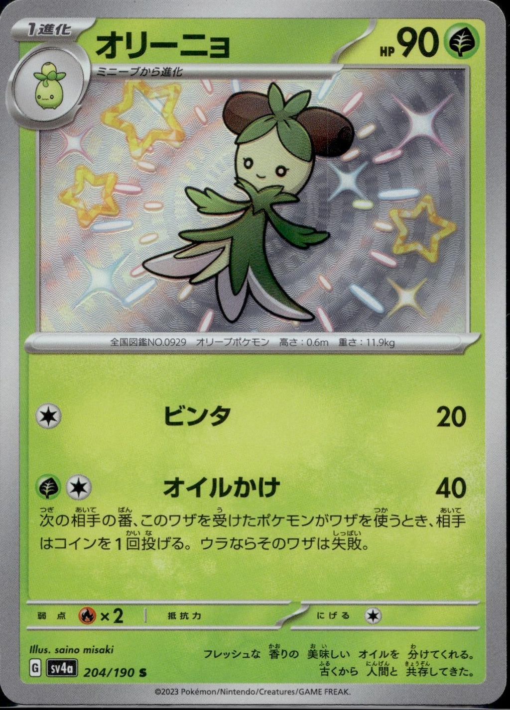 Dolliv 204/190 sv4a Shiny Treasure ex Pokemon Japanese Holo Near Mint