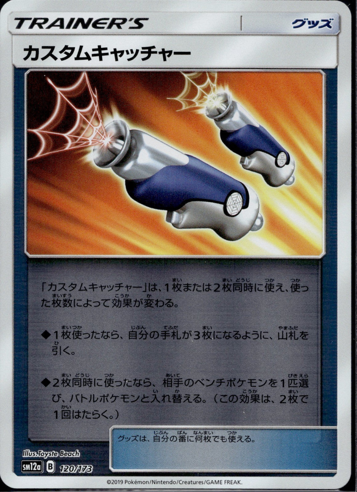Custom Catcher 120/173 SM12A Tag All Stars Pokemon Japanese Reverse Holo NM