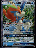 Keldeo GX 019/054 SM10B Sky Legend Pokemon Japanese Near Mint