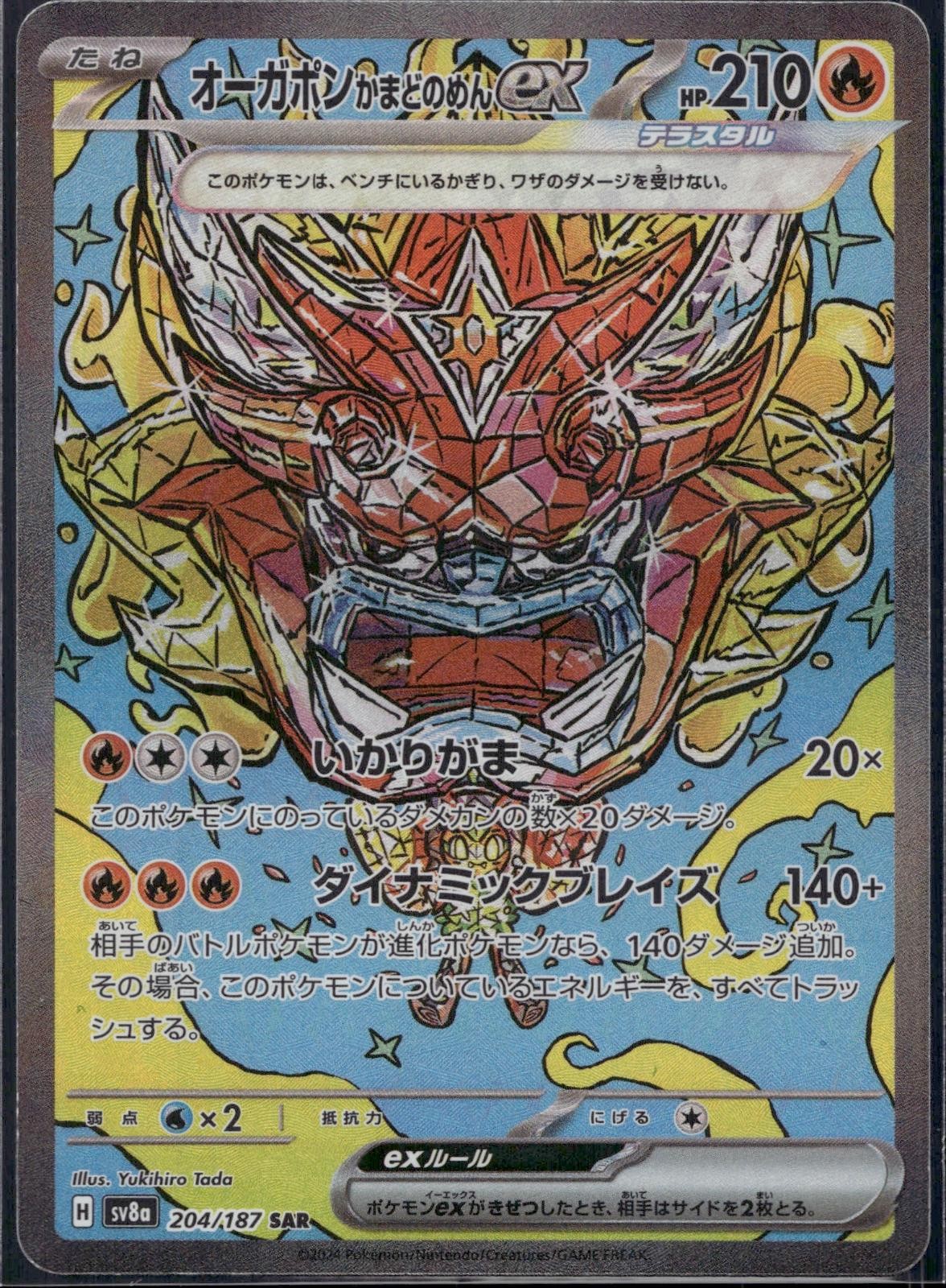 Hearthflame Mask Ogerpon ex 204/187 SV8a Terastal Festival Pokemon Japanese NM