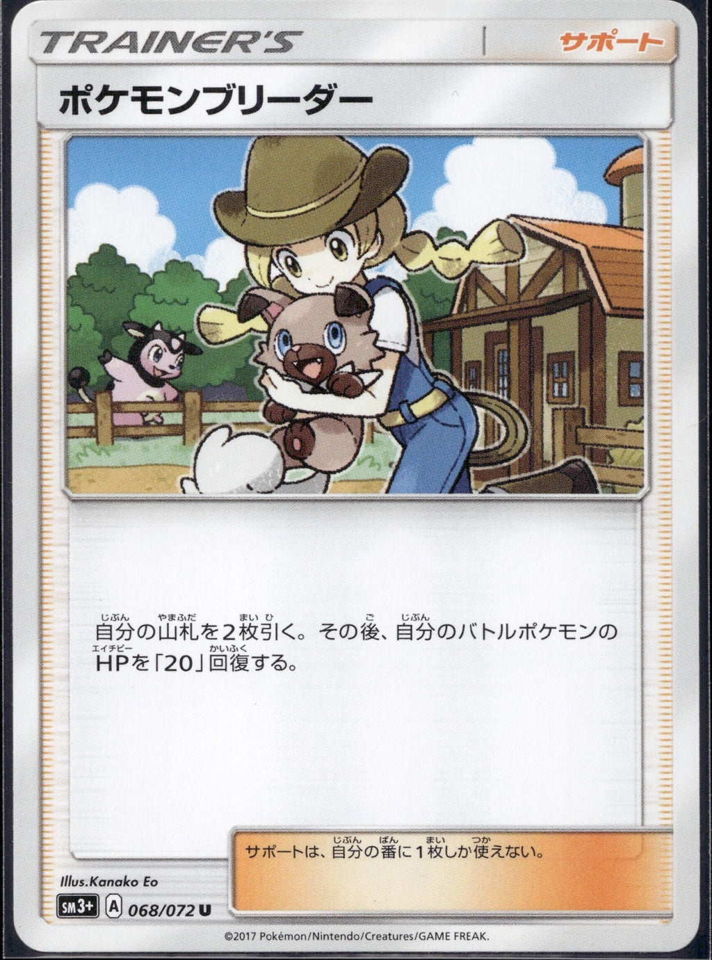 Pokemon Breeder 068/072 SM3+ Shining Legends Pokemon Japanese Lightly Played