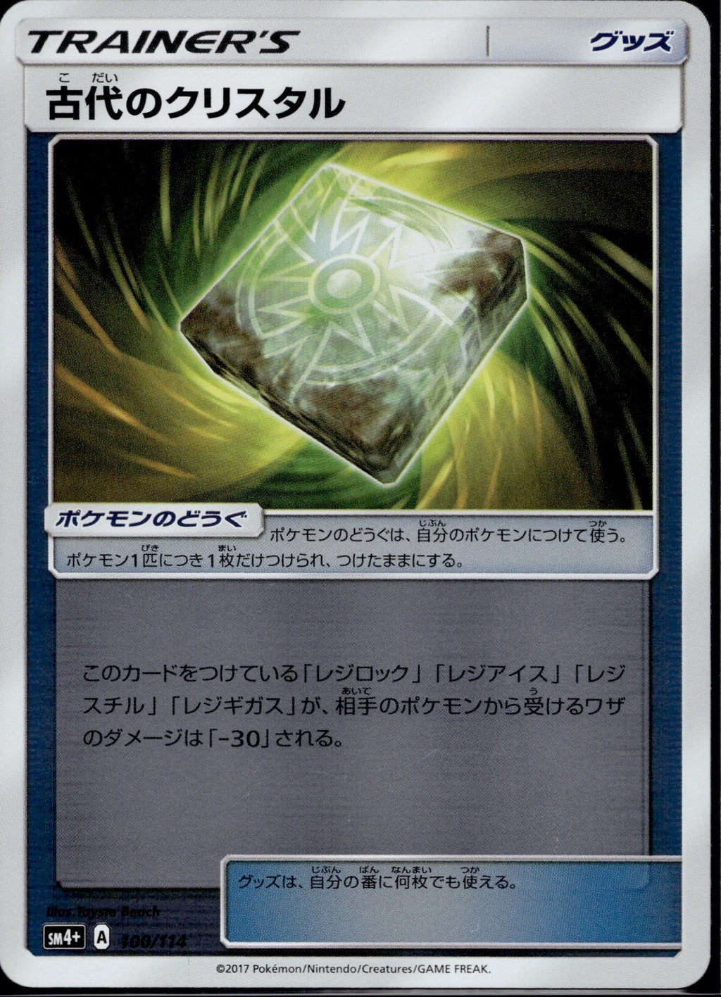 Ancient Crystal 100/114 SM4+ GX Battle Boost Pokemon Japanese Reverse Holo NM