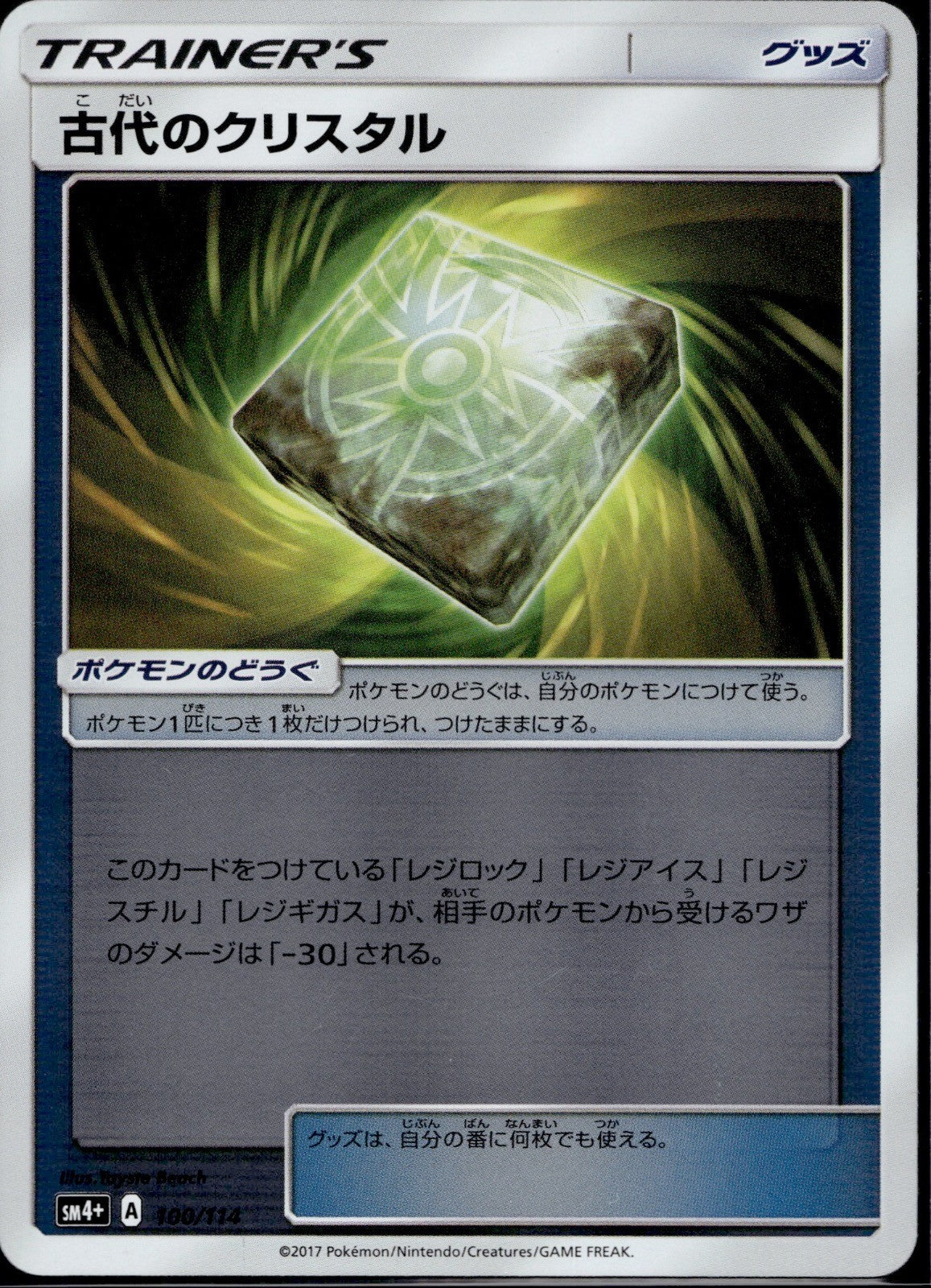 Ancient Crystal 100/114 SM4+ GX Battle Boost Pokemon Japanese Reverse Holo NM