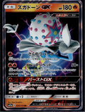 Blacephalon GX 028/173 SM12A Tag All Stars Pokemon Japanese Near Mint
