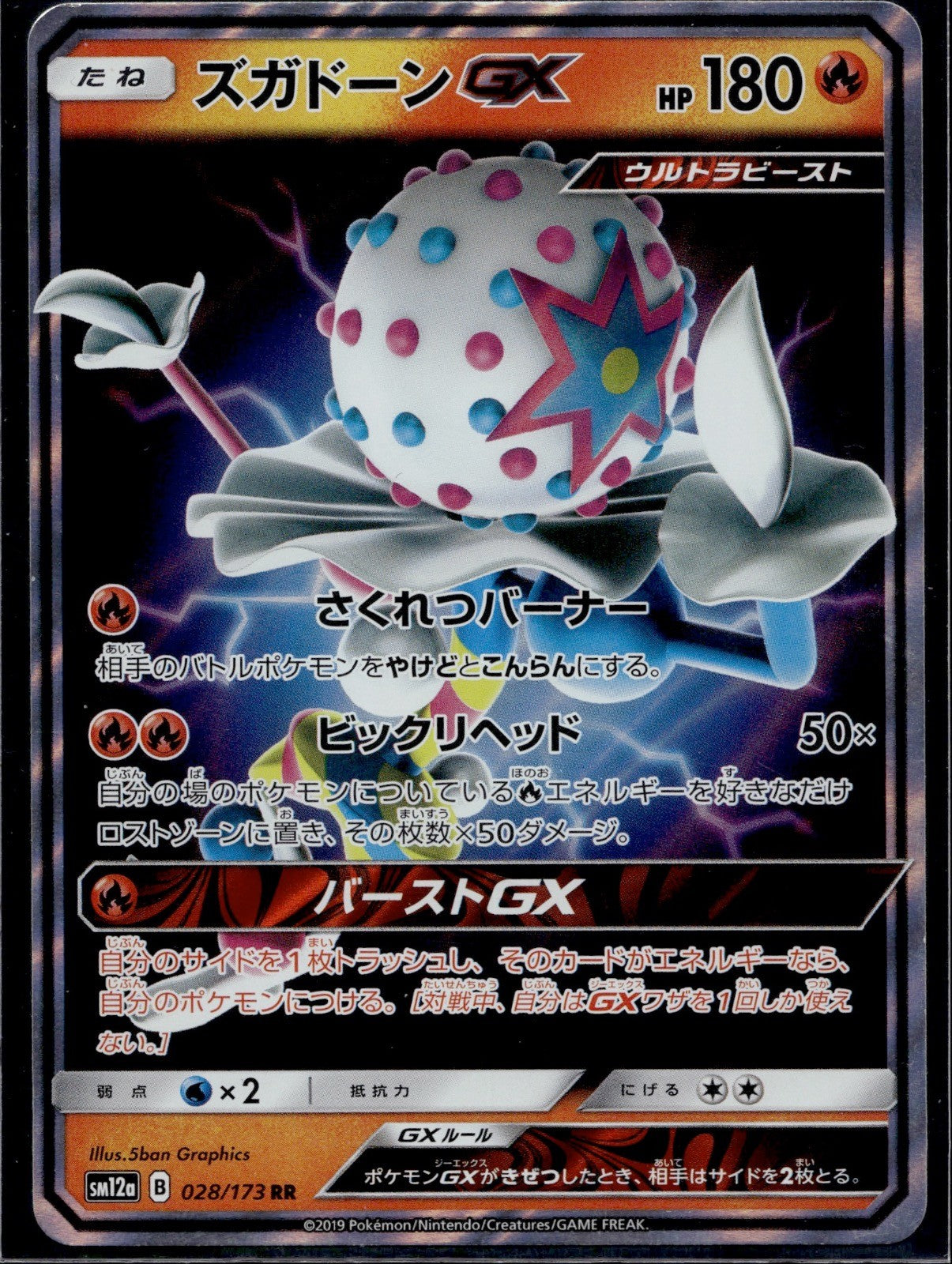 Blacephalon GX 028/173 SM12A Tag All Stars Pokemon Japanese Near Mint