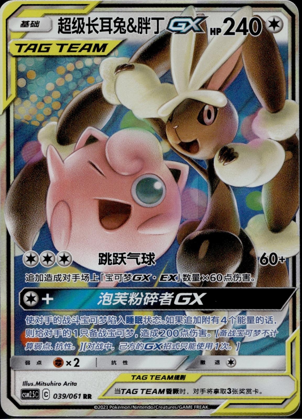 Mega Lopunny & Jigglypuff Tag Team GX 039/061 CSM25C Striking Pokemon Chinese NM