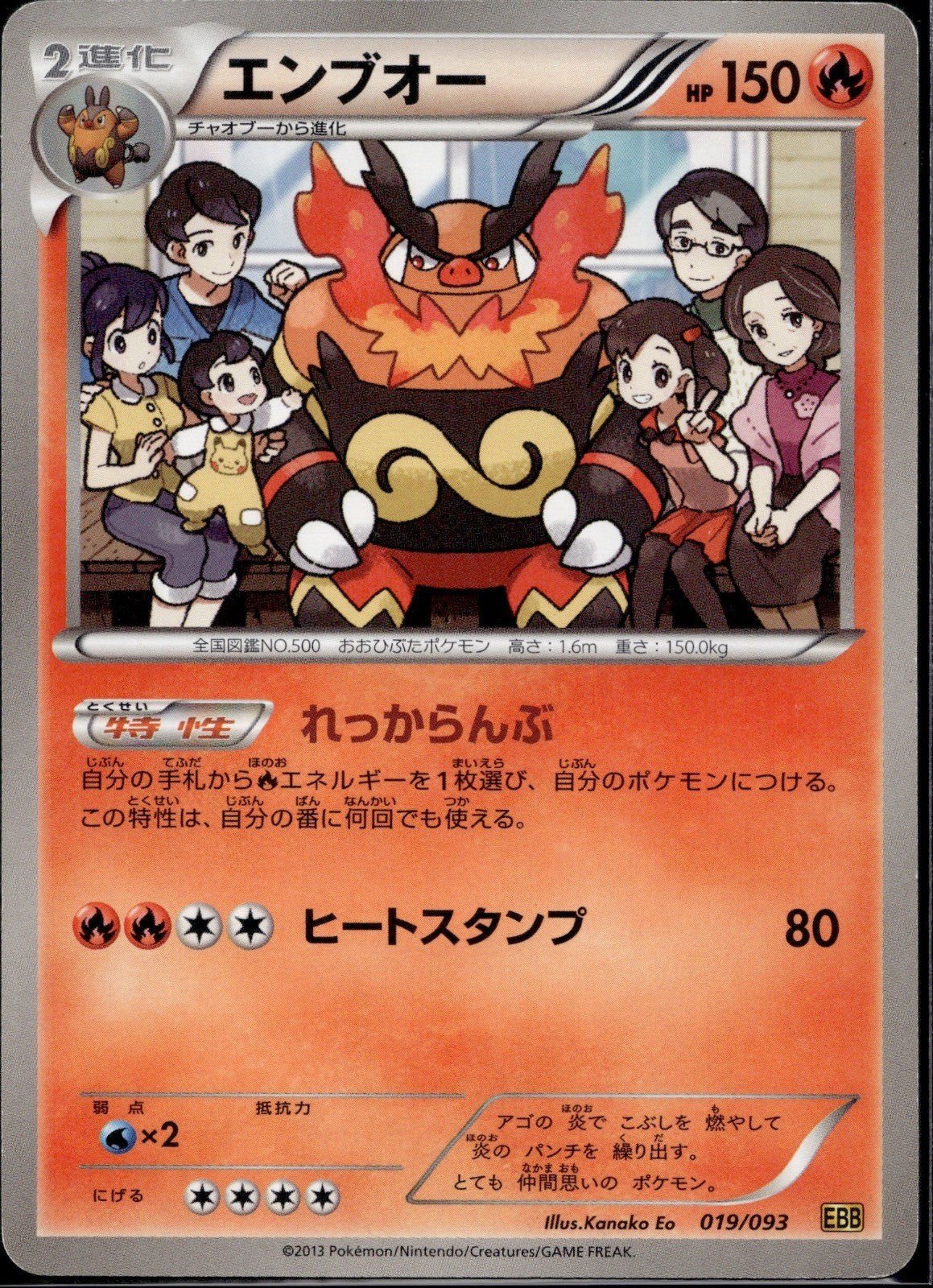 Emboar 019/093 EBB EX Battle Boost Pokemon Japanese Unlimited Lightly Played