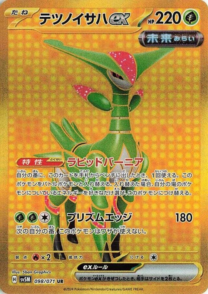 Iron Leaves EX 098/071 SV5M Cyber Judge Pokemon Japanese Holo Near Mint
