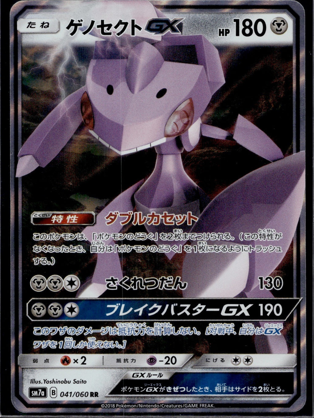 Genesect GX 041/060 SM7A Thunderclap Spark Pokemon Japanese Holo Near Mint