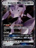 Genesect GX 041/060 SM7A Thunderclap Spark Pokemon Japanese Holo Near Mint