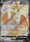 Cramorant V 326/190 S4a Shiny Star V Pokemon Japanese Holo Near Mint