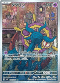 Dhelmise 088/081 M5 Abyss Eye Pokemon Japanese Art Rare Near Mint