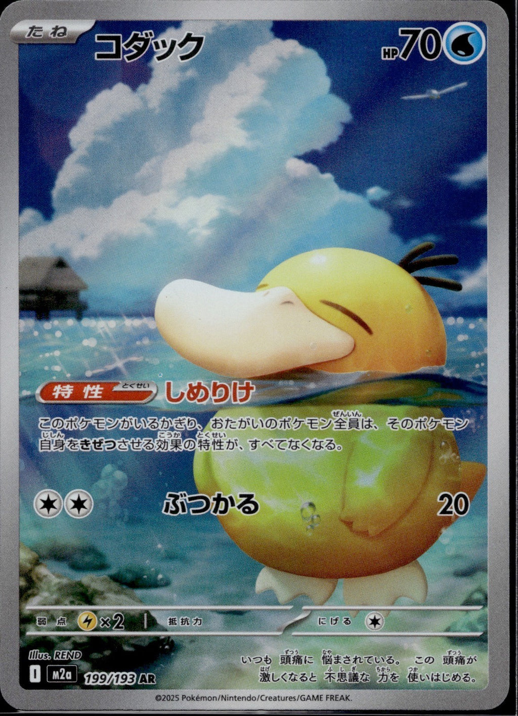 Psyduck 199/193 M2a M2a: High Class Pack: MEGA Dream ex Pokemon Japanese NM 11