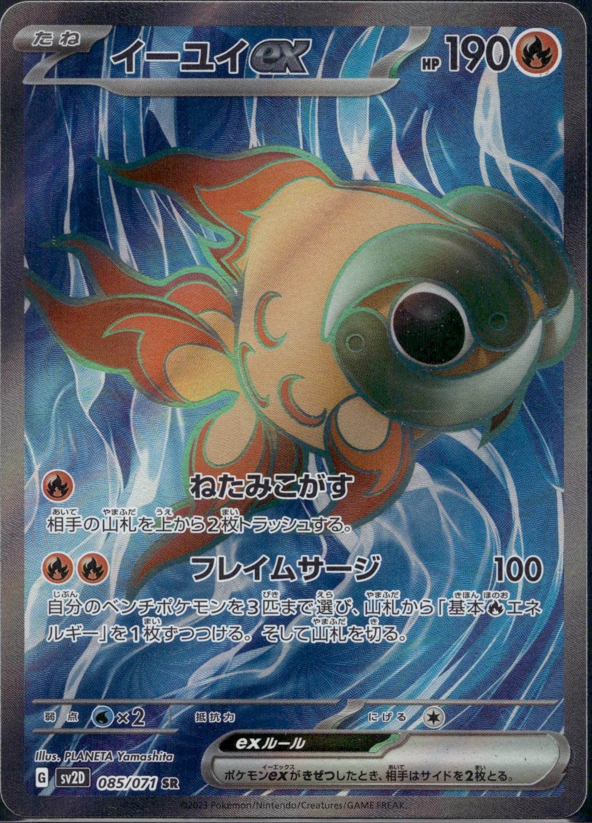 Chi-Yu EX 085/071 SV2D Clay Burst Pokemon Japanese Holo Near Mint