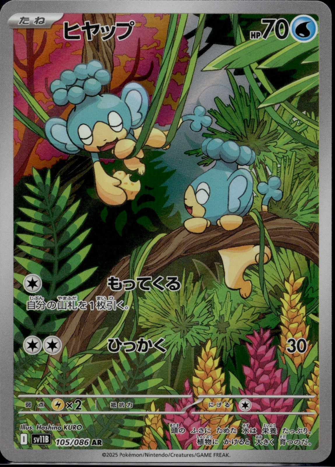 Panpour 105/086 SV11B SV11B: Black Bolt Pokemon Japanese Holo Near Mint