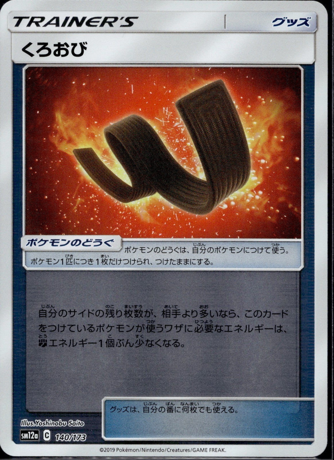 Karate Belt 140/173 SM12A Tag All Stars Pokemon Japanese Reverse Holo NM