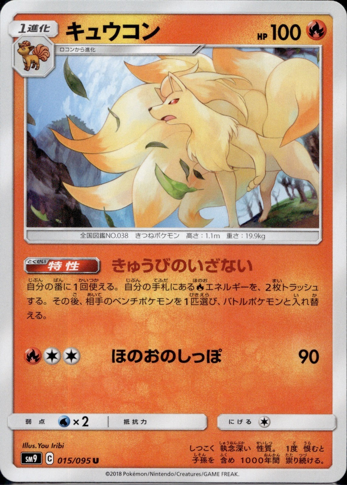 Ninetales 015/095 SM9A Tag Bolt Pokemon Japanese Lightly Played