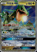 Rayquaza GX 104/151 CSM1BC Storming Emergence Verdant Pokemon Chinese Near Mint
