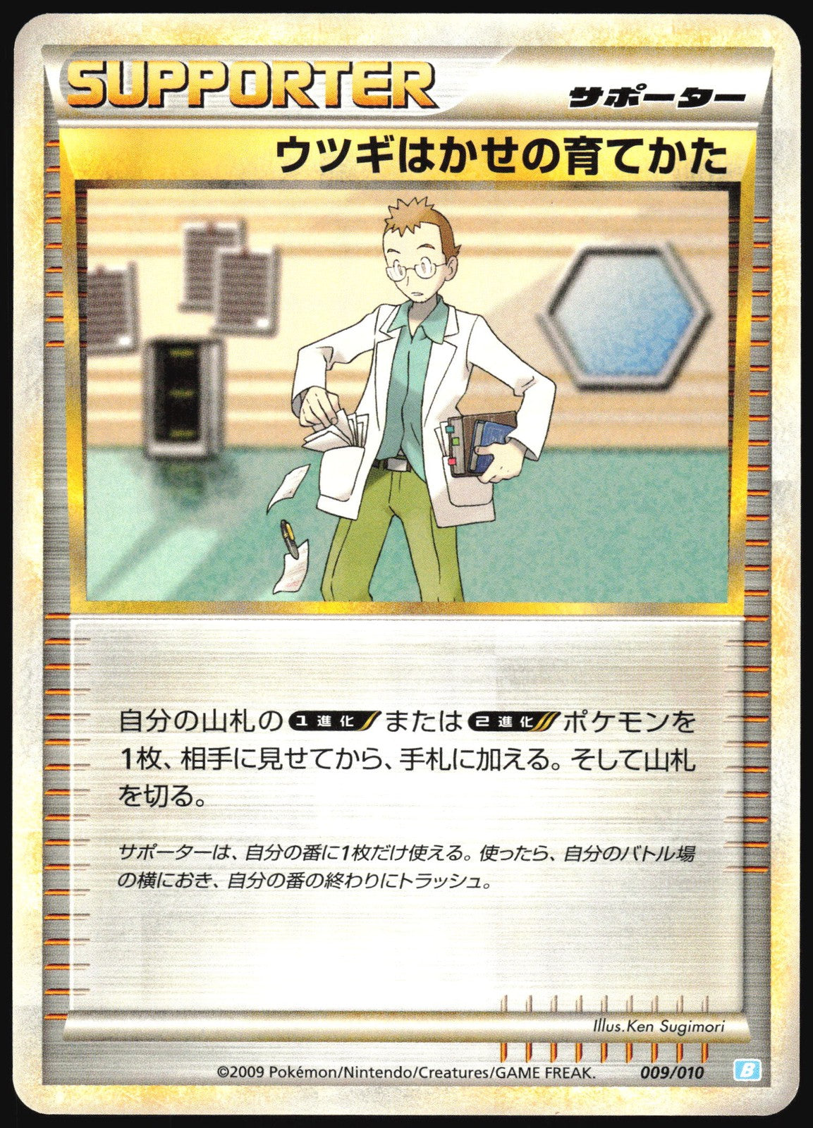 Professor Elm's Training Method 009/010 B Blastoise Deck Pokemon Japanese LP