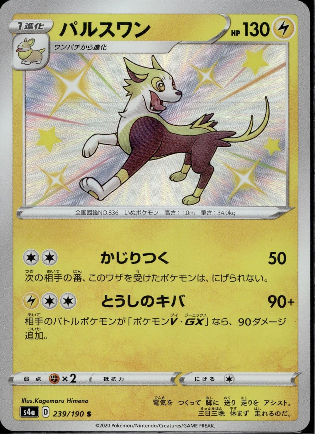 Boltund 239/190 S4a Shiny Star V Pokemon Japanese Holo Near Mint