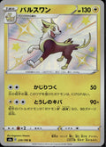 Boltund 239/190 S4a Shiny Star V Pokemon Japanese Holo Near Mint