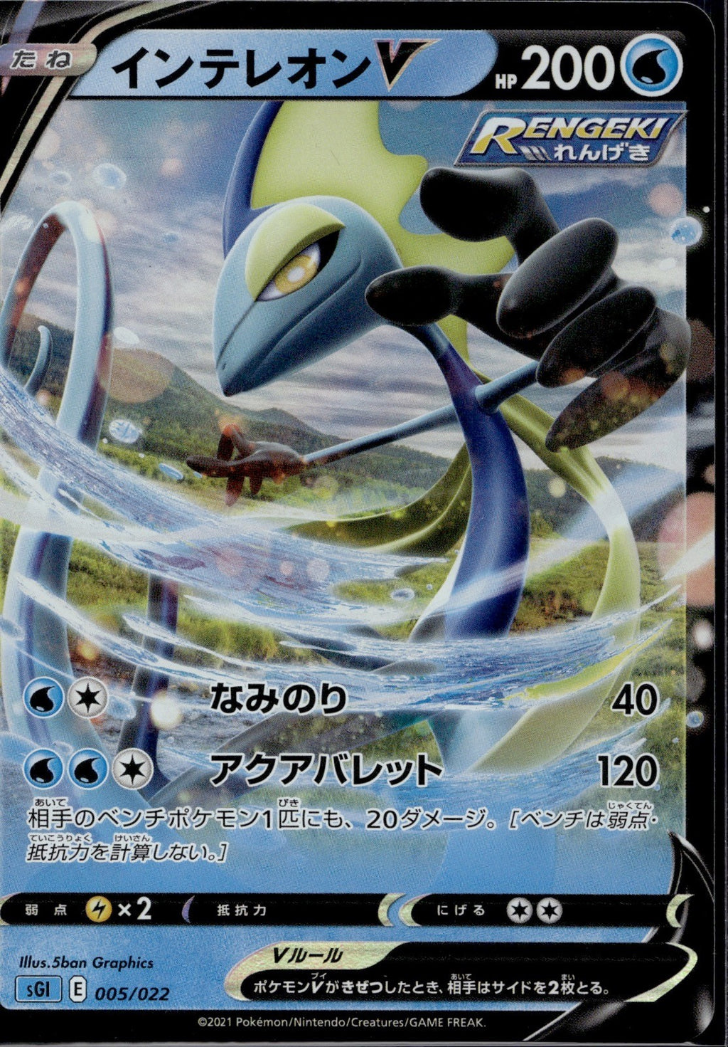 Inteleon V 005/022 Inteleon VMAX High Class Deck Pokemon Japanese Holo Near Mint