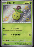 Smoliv 203/190 sv4a Shiny Treasure ex Pokemon Japanese Holo Near Mint