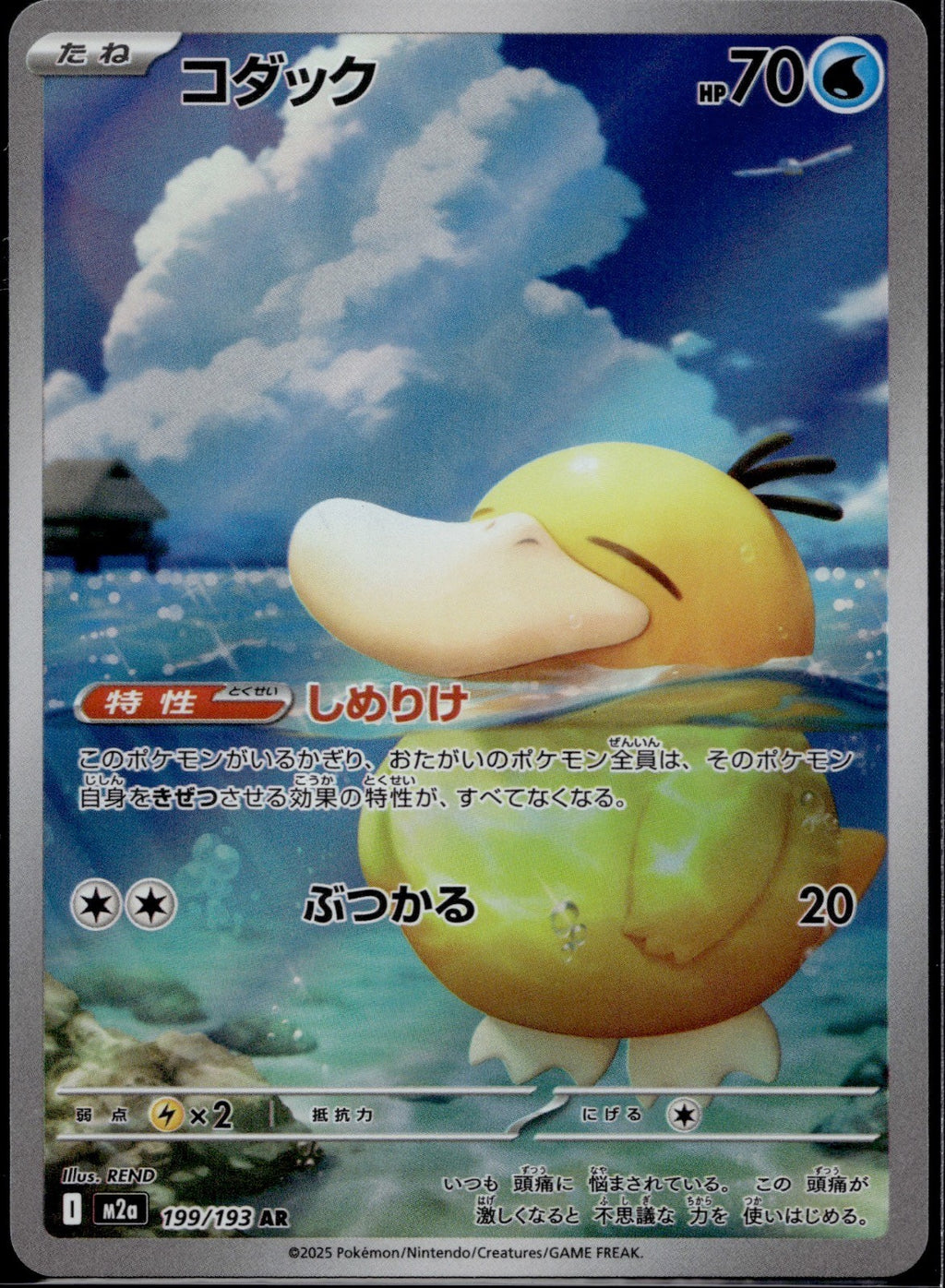 Psyduck 199/193 M2a M2a: High Class Pack: MEGA Dream ex Pokemon Japanese NM 2