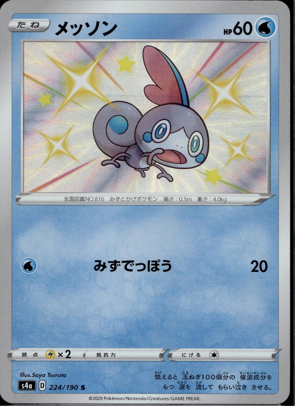 Sobble 224/190 S4a Shiny Star V Pokemon Japanese Holo Near Mint