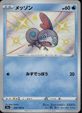 Sobble 224/190 S4a Shiny Star V Pokemon Japanese Holo Near Mint